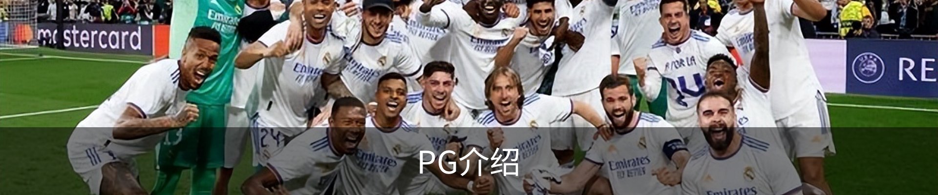 PG介绍